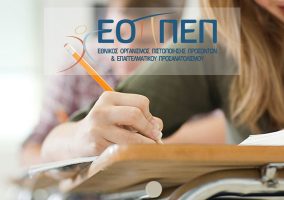 ΕΚΠΑΙΔΕΥΤΕΣ ΕΝΗΛΙΚΩΝ