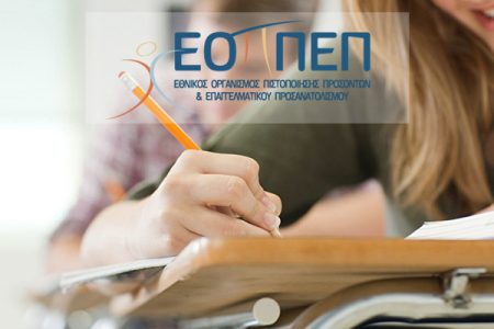 ΕΚΠΑΙΔΕΥΤΕΣ ΕΝΗΛΙΚΩΝ
