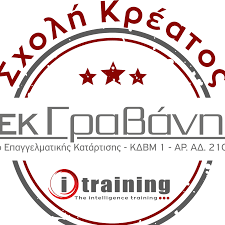 Πιστοποιητικό Επαγγελματικής Ικανότητας Κρεοπώλη